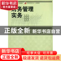 正版 财务管理实务 朱飞,阙红艳主编 中国商务出版社 9787510307