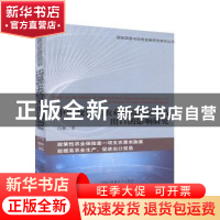 正版 中国政策性农业保险对农产品出口的影响研究 冯馨 中国商务
