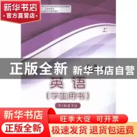 正版 英语(上)学生用书 徐涛,廖建璋 中国商务出版社 97875103136