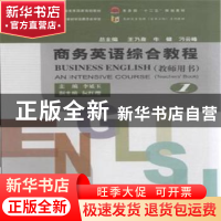 正版 商务英语综合教程:1:教师用书 李延玉主编 中国商务出版社 9