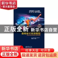 正版 基础会计实训教程(第4版中国国际贸易学会十三五规划教材会