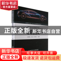 正版 汽车结构优化设计理论及应用 白影春,李超,陈潇凯 北京理工