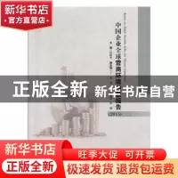 正版 中国企业全球营商环境指数报告:2015:2015 洪俊杰主编 中国