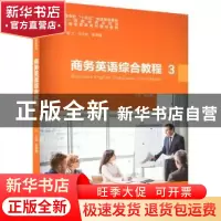 正版 商务英语综合教程:3:3 鲍文,孙志农,曹瑞斓 总主编;曹
