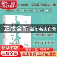 正版 唐诗三百首 [清]蘅塘退士 选编,“学而书馆”编辑组 注,创