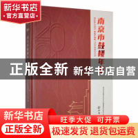 正版 南京市鼓楼年鉴:2021:2021 南京市鼓楼区地方志编纂委员会