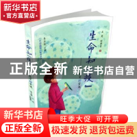 正版 生命知“疫”:生命教育10课堂 兰岚,时朝莉著 山西教育出版