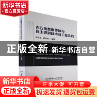 正版 泥石流数据传输与自主识别技术及工程实践 韩运忠,胡凯衡 北