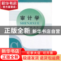 正版 审计学 史晓娟,杨良主编 中国商务出版社 9787510309991 书