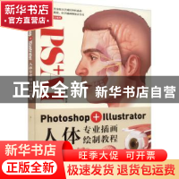 正版 Photoshop+Illustrator人体专业插画绘制教程 姬楚 人民邮电