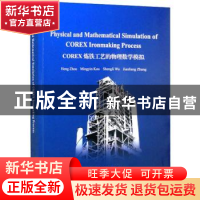 正版 COREX炼铁工艺的物理数学模拟 Heng Zhou[等著] 冶金工业出