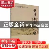 正版 婺风家训(汉英双语版) 曹艳梅,许倩主编 东北大学出版社 97