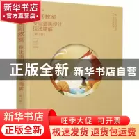 正版 插画教室:专业插画设计技法精解 鱼雨桐 人民邮电出版社 97