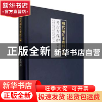 正版 明代靖江王资料汇编·考古与保护资料卷 桂林市文物保护与考