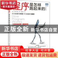 正版 程序是怎样跑起来的:第3版 [日]矢泽久雄 人民邮电出版社 9