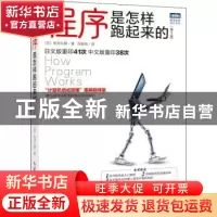 正版 程序是怎样跑起来的:第3版 [日]矢泽久雄 人民邮电出版社 9