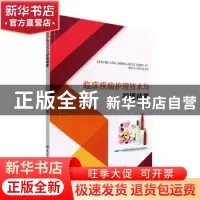 正版 临床疾病护理技术与护理精要 任秀英 中国纺织出版社 978751