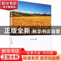 正版 中俄农业发展研究 朱玉春 中国财政经济出版社 97875095942