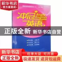 正版 冲冠英语:五:高中英语分级阅读 曾永红总主编 湖南师范大学