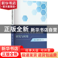 正版 中国医药企业研发指数研究与应用 姚立杰//杨珊华//陈虎 中