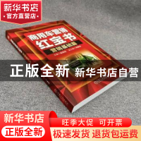 正版 商用车营销红宝书:营销基础篇 赵旭日 机械工业出版社 9787