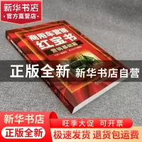 正版 商用车营销红宝书:营销基础篇 赵旭日 机械工业出版社 9787