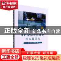 正版 现代家庭教育理论与实践探究 魏海安 中国纺织出版社 978751