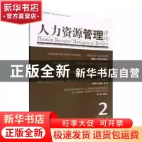 正版 人力资源管理评论:第2辑2020年12月:Volume 2 Dec., 2020 赵