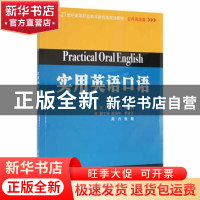 正版 实用英语口语 于兰,杨国主编 北京理工大学出版社 97875640