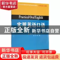 正版 实用英语口语 于兰,杨国主编 北京理工大学出版社 97875640
