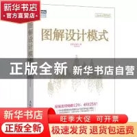 正版 图解设计模式 [日]结城浩 人民邮电出版社 9787115439499 书