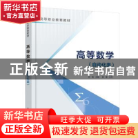 正版 高等数学:自动化类 吕靖 化学工业出版社 9787122412188 书