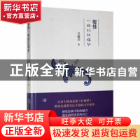 正版 榴莲一样的红楼梦 吕瑜洁著 北方文艺出版社 9787531756156