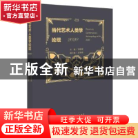 正版 当代艺术人类学论坛:2020:2020 李修建,安丽哲 文化艺术出版