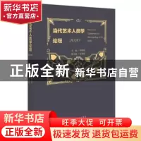 正版 当代艺术人类学论坛:2020:2020 李修建,安丽哲 文化艺术出版