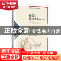 正版 报关与报检实务 熊正平 黄君麟 人民邮电出版社 9787115595