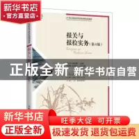 正版 报关与报检实务 熊正平 黄君麟 人民邮电出版社 9787115595