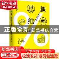 正版 概率思维:选择比努力更重要:: [日]小岛宽之 北京时代华文书