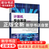 正版 计算机专业英语(第3版) 朱龙 刘长君 人民邮电出版社 978711
