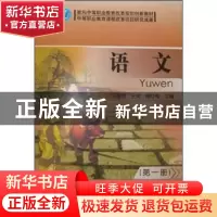 正版 语文:第一册 车雅琴 北京理工大学出版社 9787564050399 书
