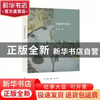 正版 扫起落叶好过冬 林达著 生活·读书·新知三联书店 9787108055