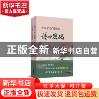 正版 古诗文“心”读解码 李必能著 宁波出版社 9787552646061 书