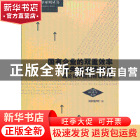 正版 国有企业的双重效率损失与经济增长:理论和中国的经验证据