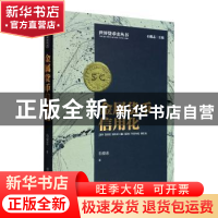 正版 金属货币信用化 石俊志著 经济管理出版社 9787509684368 书