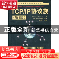 正版 TCP/IP 协议族 福罗赞(BehrouzA.Forouzan) 清华大学出版社