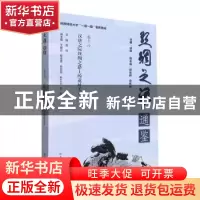正版 汉唐之际丝绸之路上的遗址美术 高明主编 陕西师范大学出版