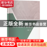正版 农业补贴政策经济效应评估研究 江朦朦著 重庆大学出版社 97