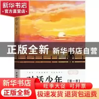 正版 对话少年(第一季) 李少乙 中国国际广播出版社 978750785136