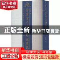 正版 隋唐僧尼碑志塔铭集录 介永强 上海古籍出版社 978757320320