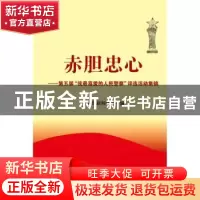 正版 赤胆忠心:第五届“我最喜爱的人民警察”评选活动集锦 公安